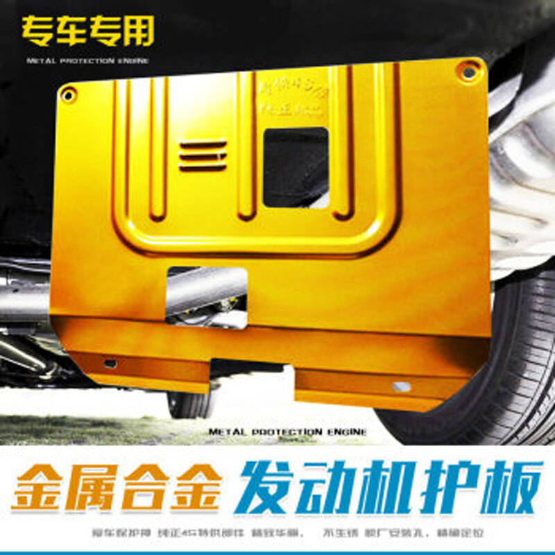 佳卡諾汽車發(fā)動機(jī)護(hù)板 馬自達(dá)阿特茲專車專用改裝指南